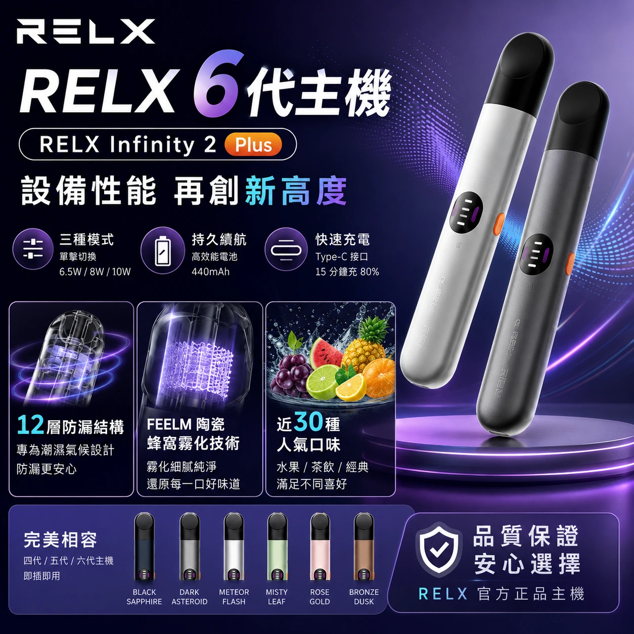 RELX 6代宙斯主機 - RELX煙彈台灣總代理