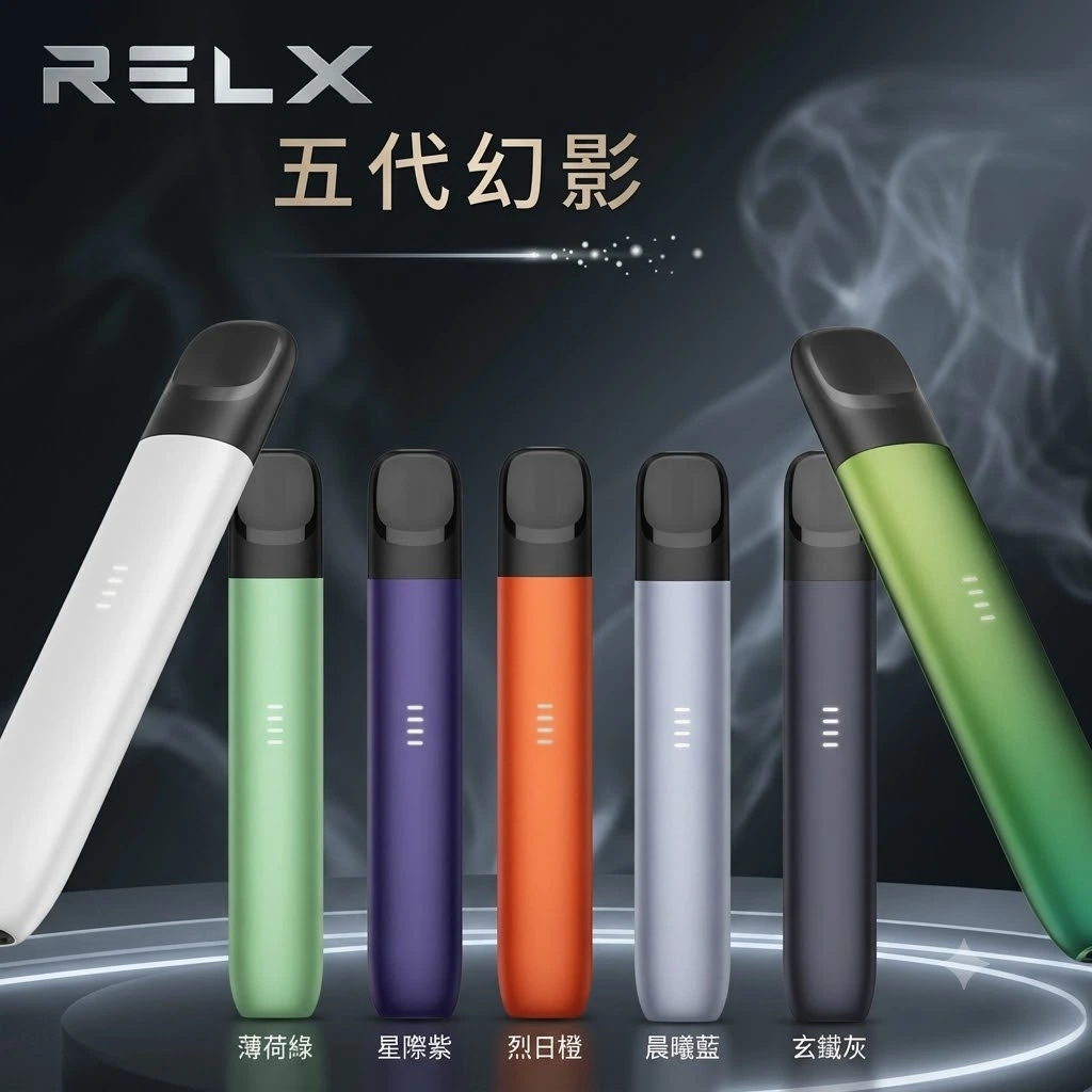RELX 5代幻影主機 - Relx電子煙線上購買