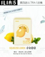 ILIA 5代煙彈-哩亞五代煙彈全口味現貨-ILIA電子煙官網